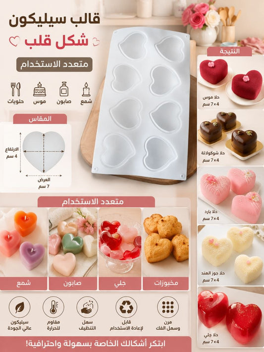 سيليكون قلب متعدد الاستخدام