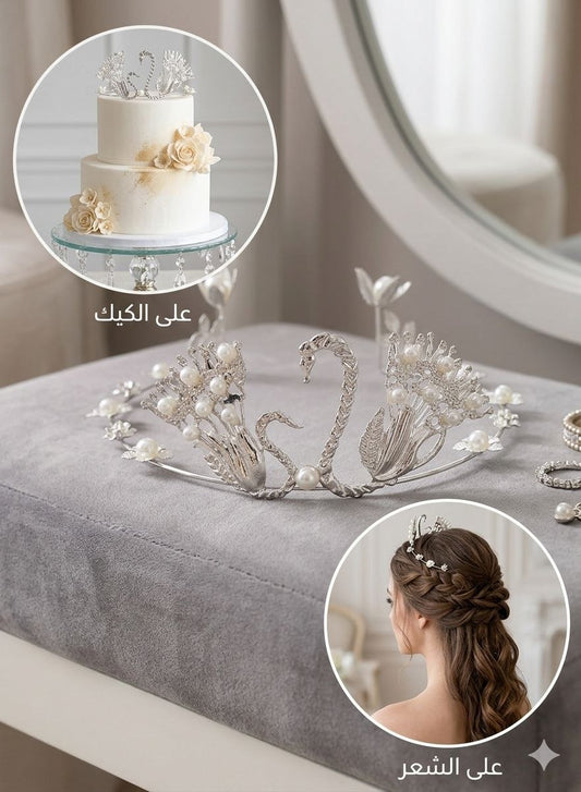 تاج فضي البجعة