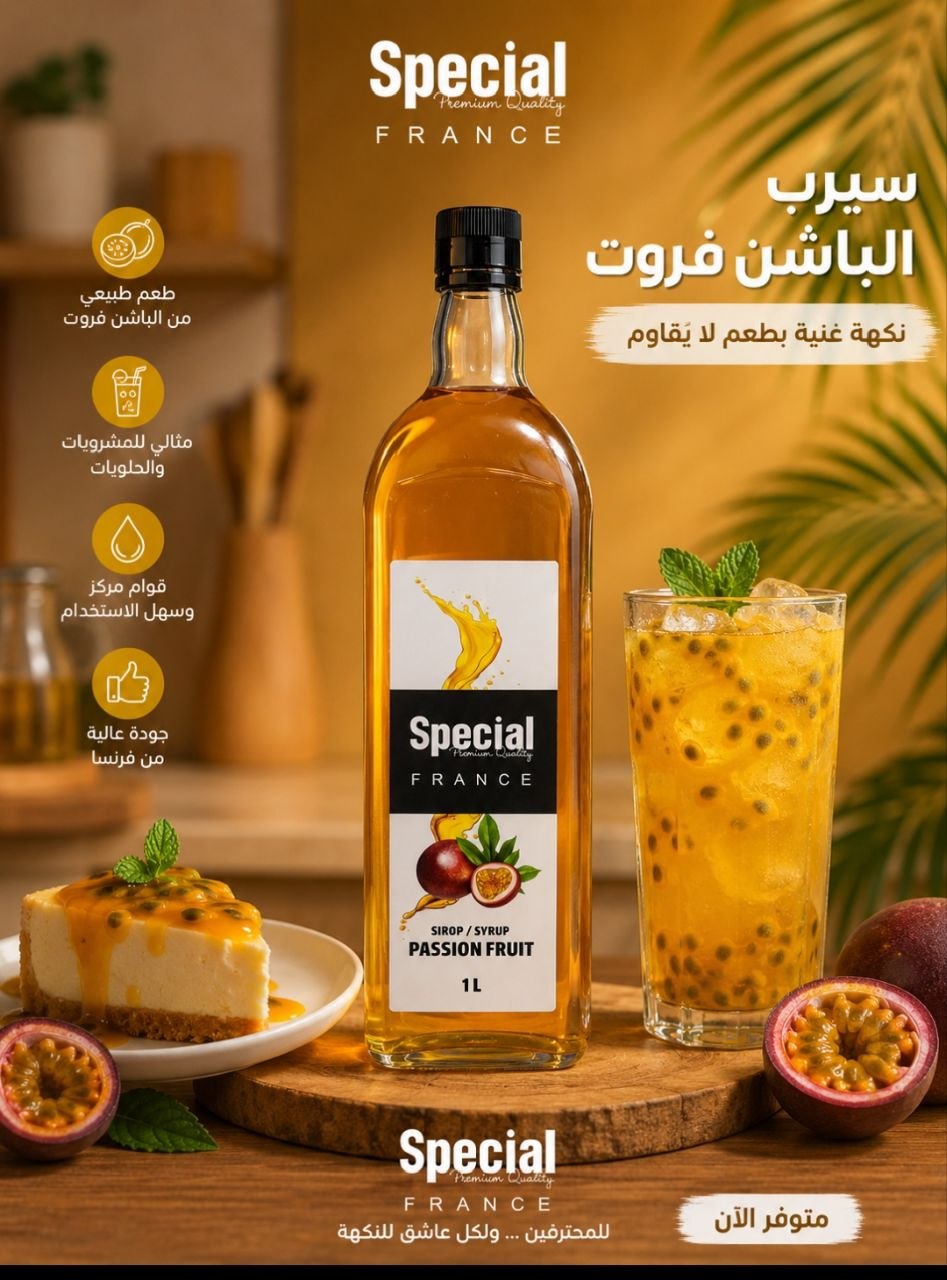 موهيتو سبيشل نكهة باشن فروت