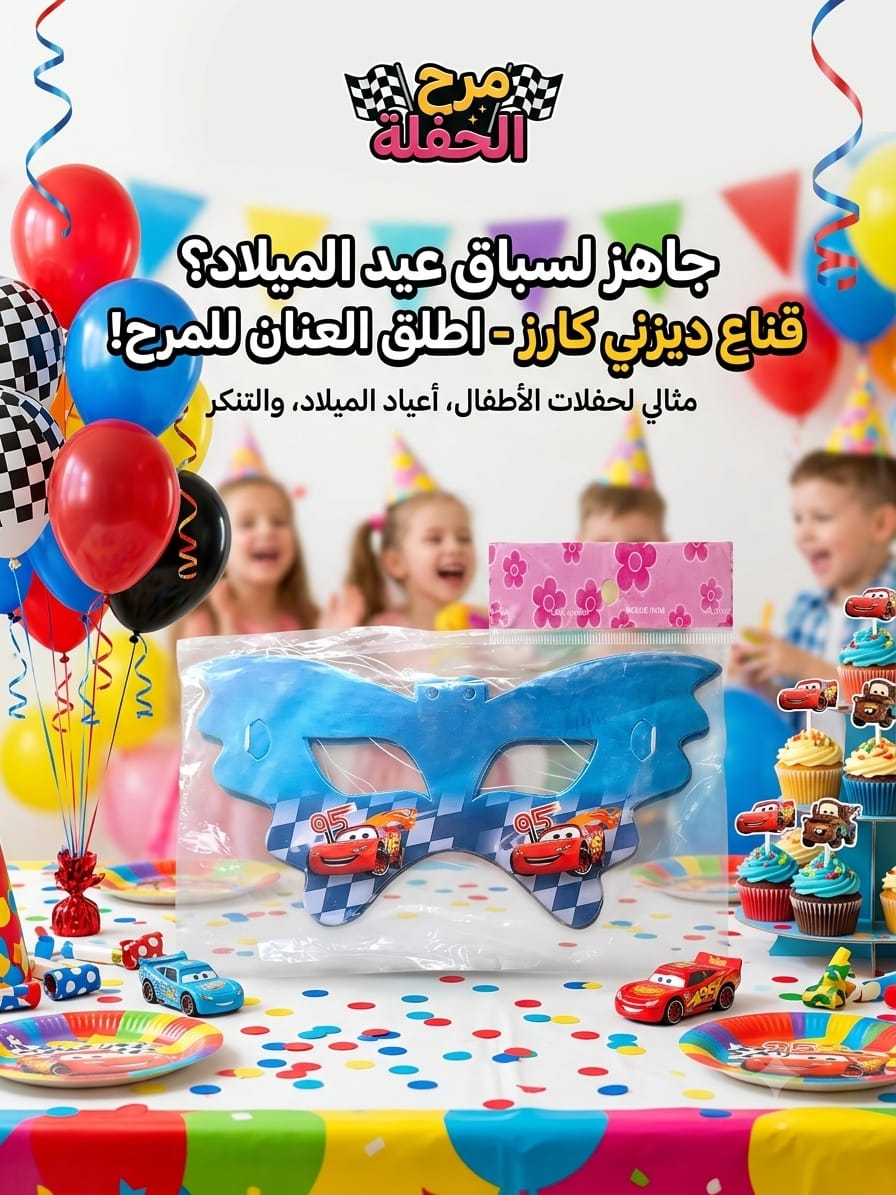 كيس قناع ورقي سيارات10 قطع