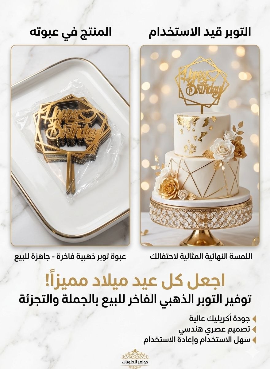 توبر ذهبي هبي مع قلب