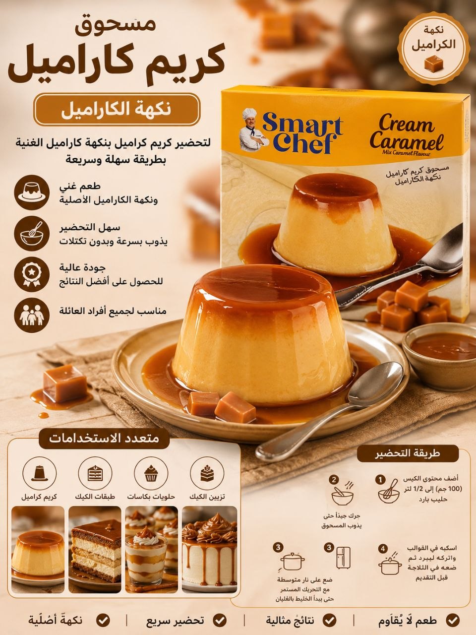 كريمة كاراميل
