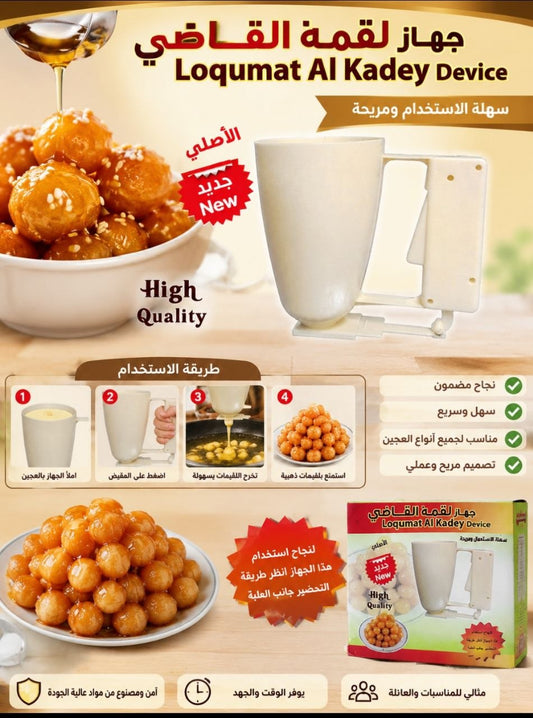 جهاز لقمة القاضي