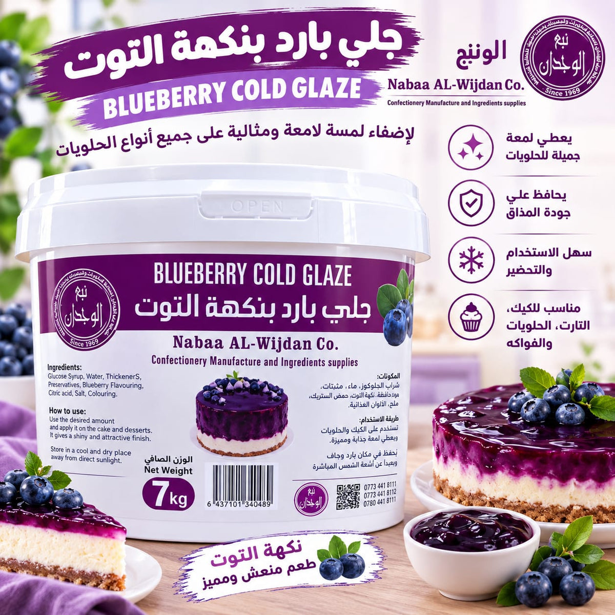 مروار نكهة التوت