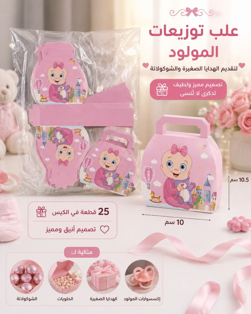 علبة ورقية توزيع المولود