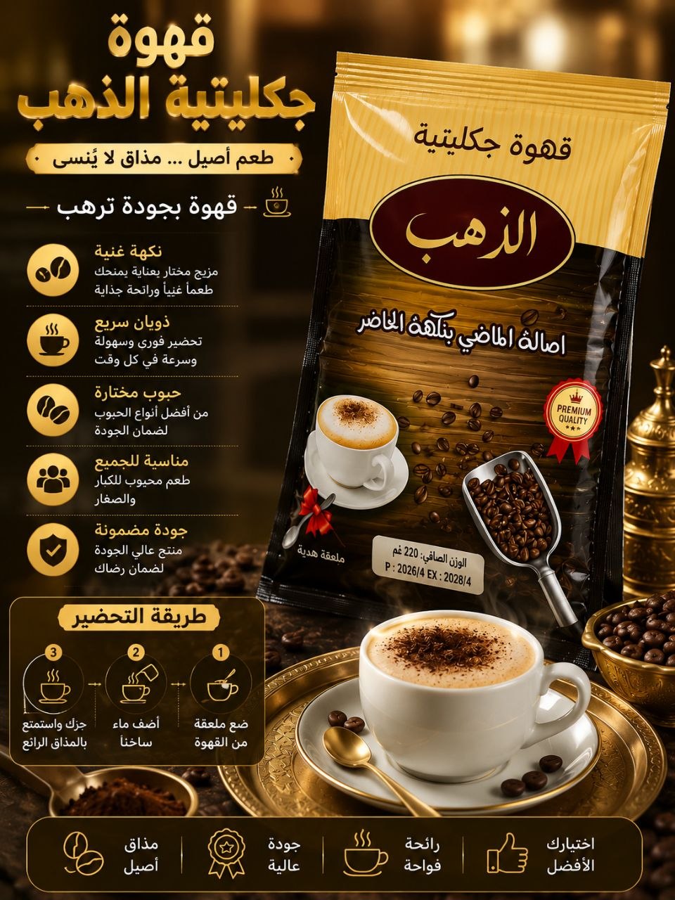 قهوة جكليتية