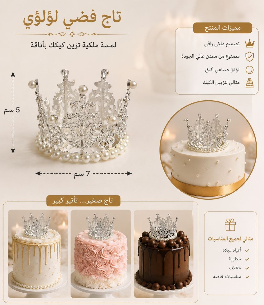 تاج ملكي