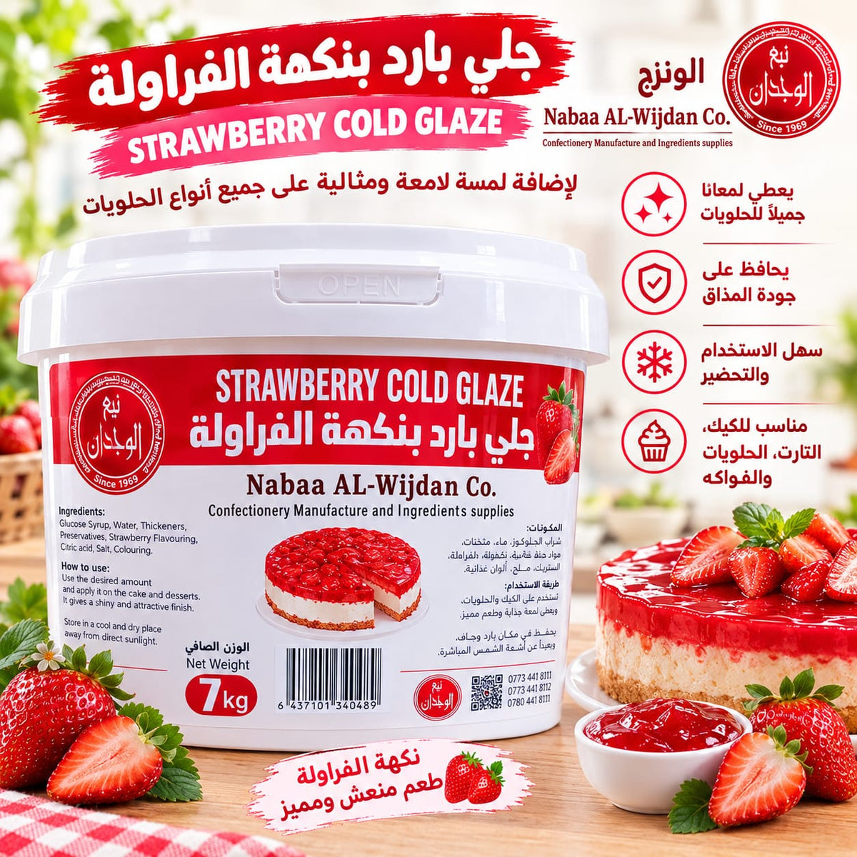 مروار نكهة الفراولة