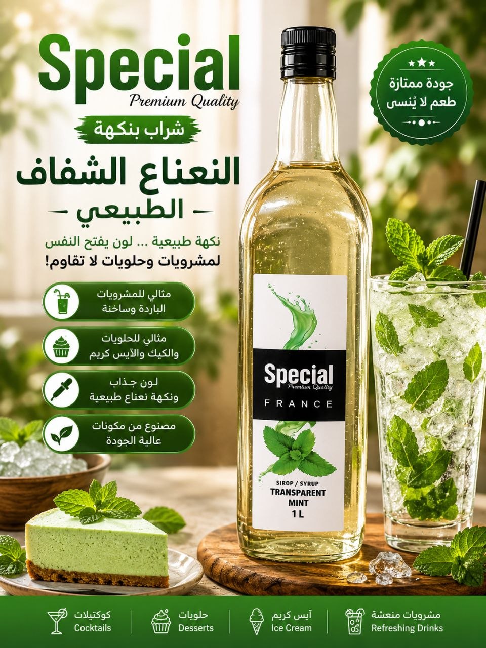 موهيتو سبيشل نكهة النعناع الشفاف