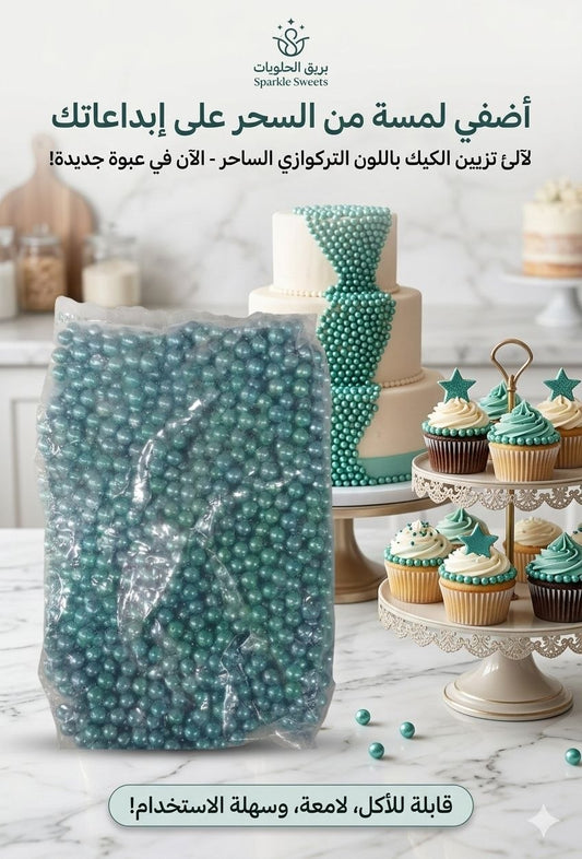 صجم غذائي تركوازي صغير