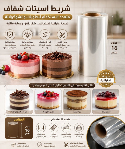 شريط اسيتات  16سم
