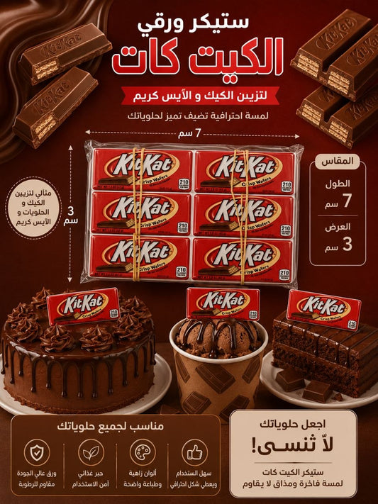 ستيكر ورقي كيت كات