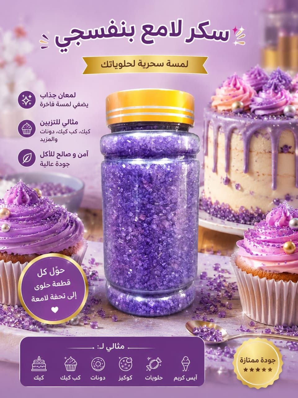 زينة كيك سكري