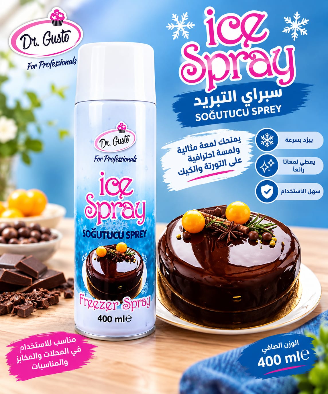 بخاخ تجميد
