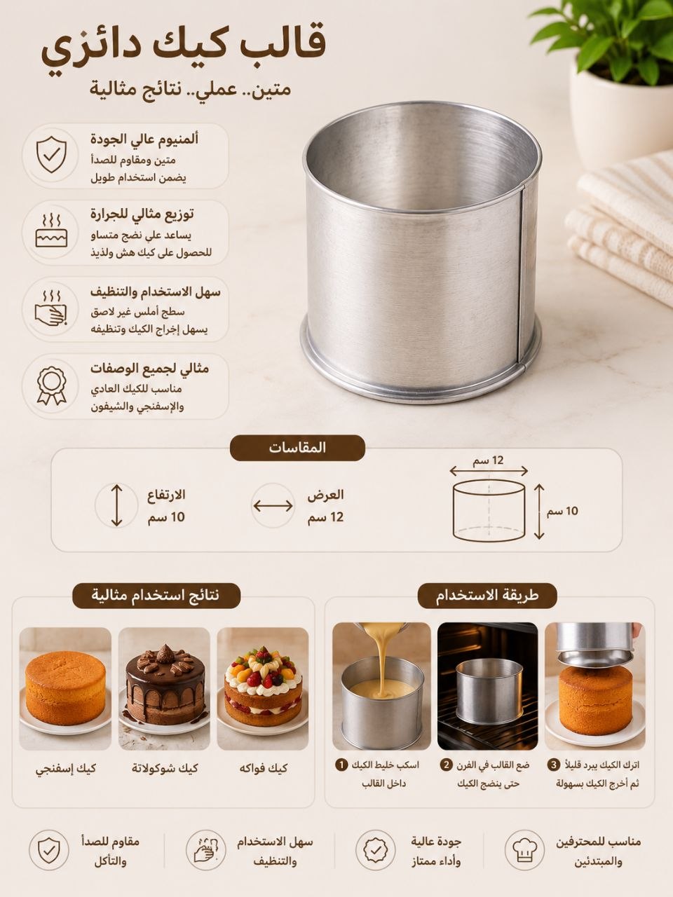 قالب كيك قياس12 والارتفاع10