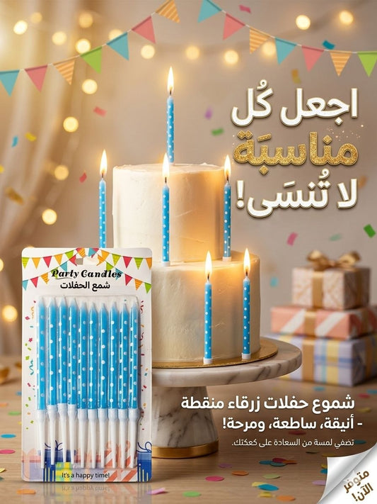 شموع زرقاء منقطة