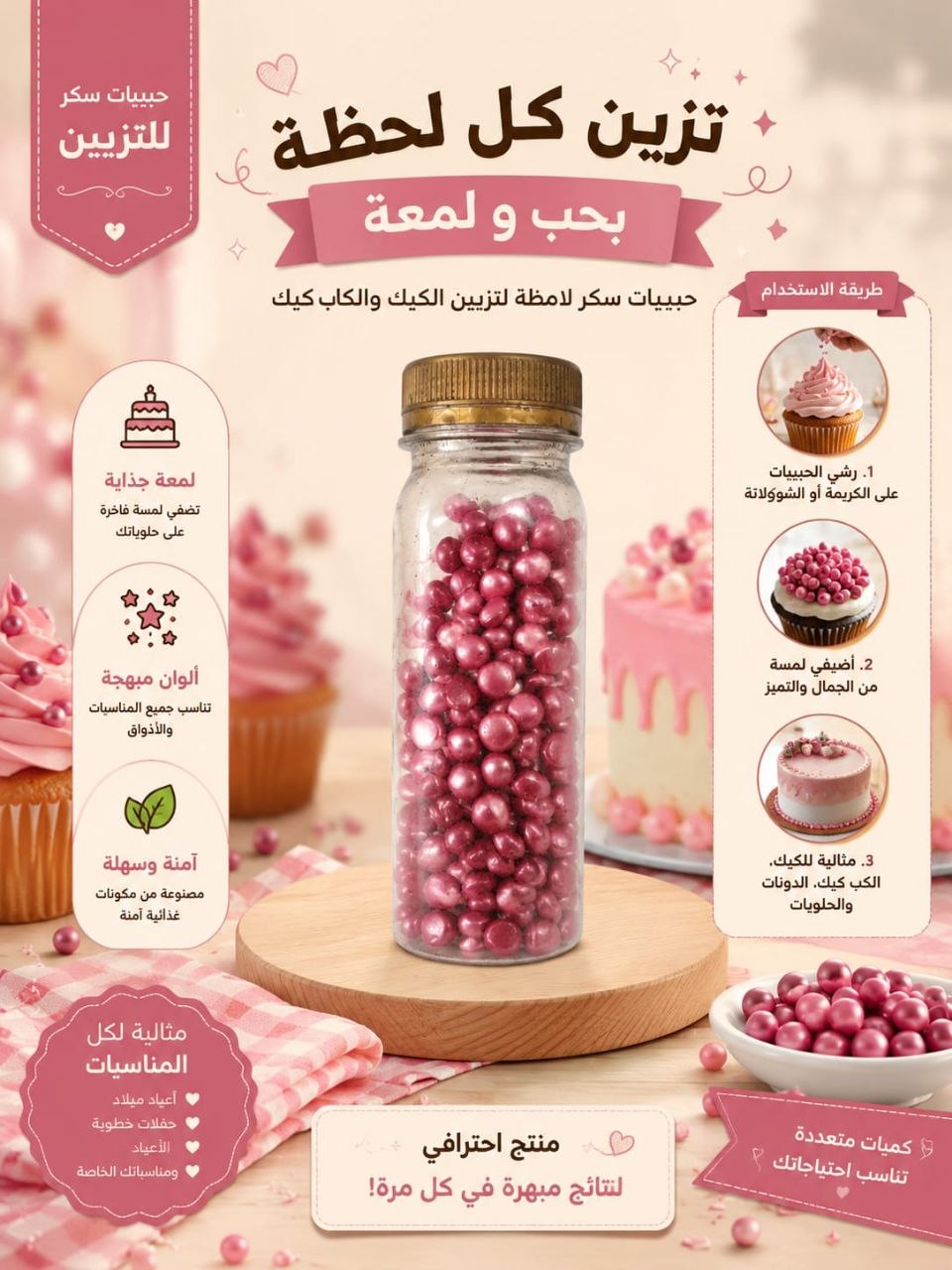 زينة كيك سكري