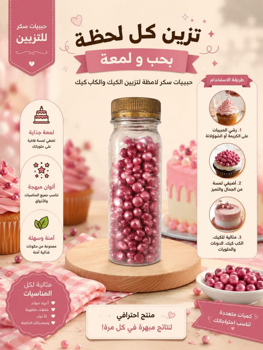 زينة كيك سكري