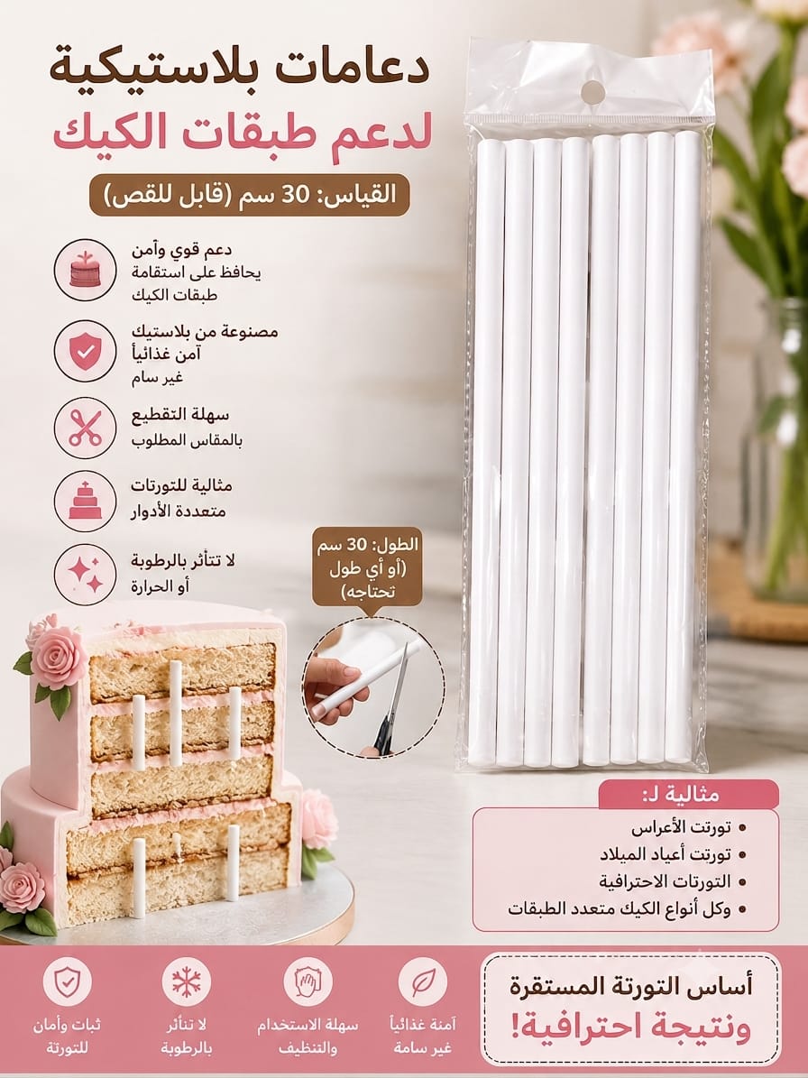 دعم طبقات الكيك