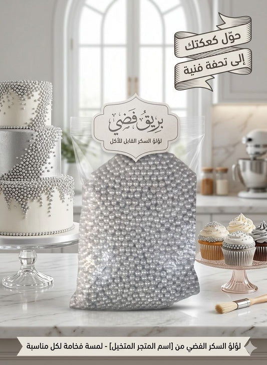 صجم غذائي فضي صغير