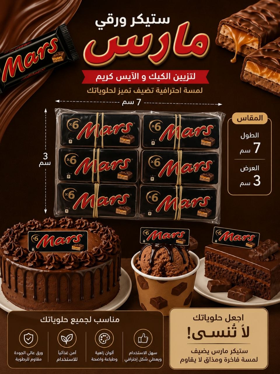 ستيكر ورقي مارس