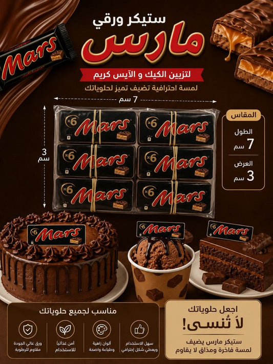 ستيكر ورقي مارس