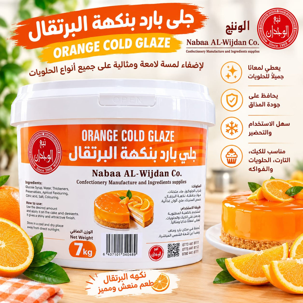 مروار نكهة البرتقال