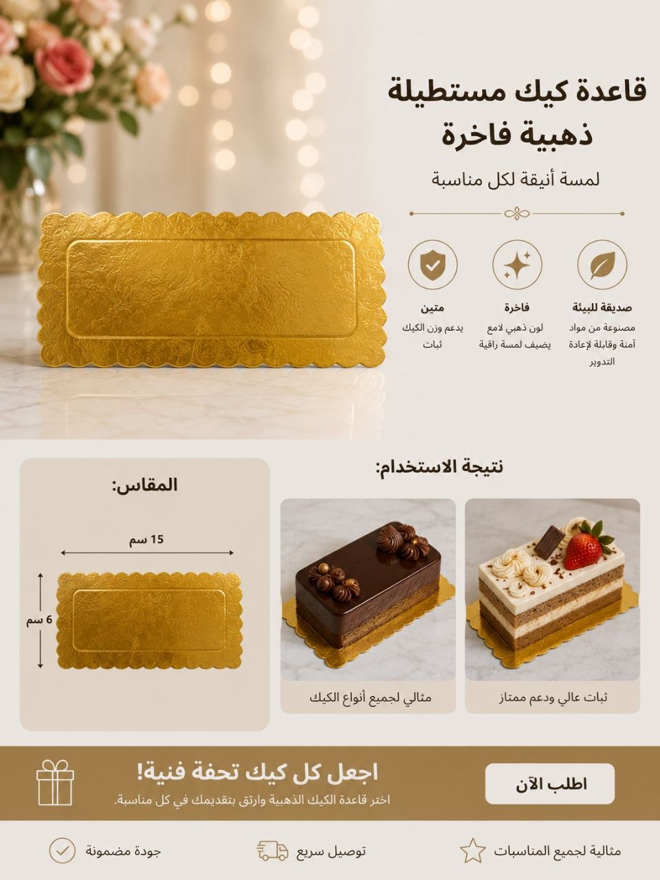 15قاعدة كيك قياس