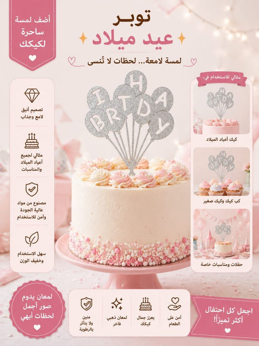 توبر هبي بالون فضي