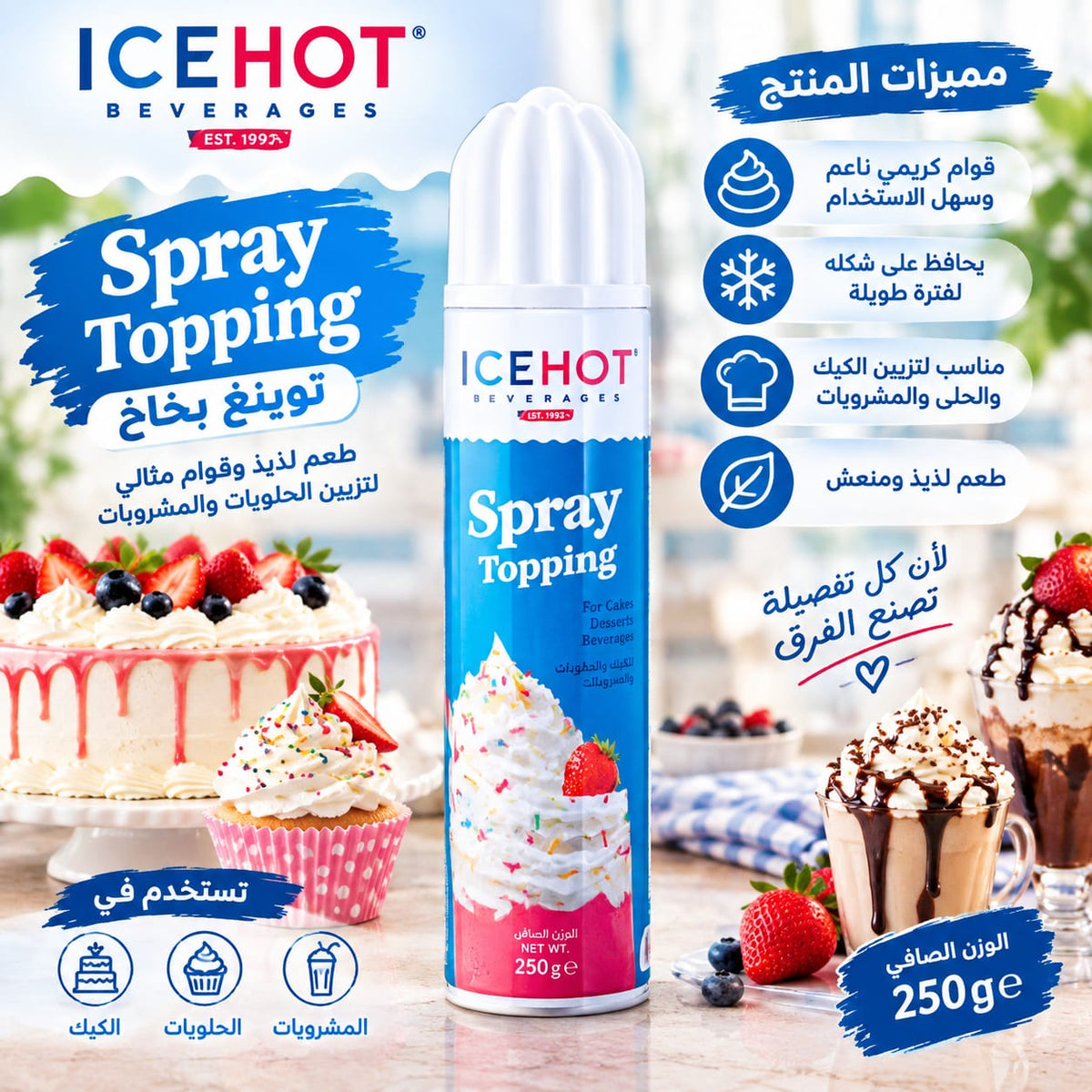 بخاخ كريمة