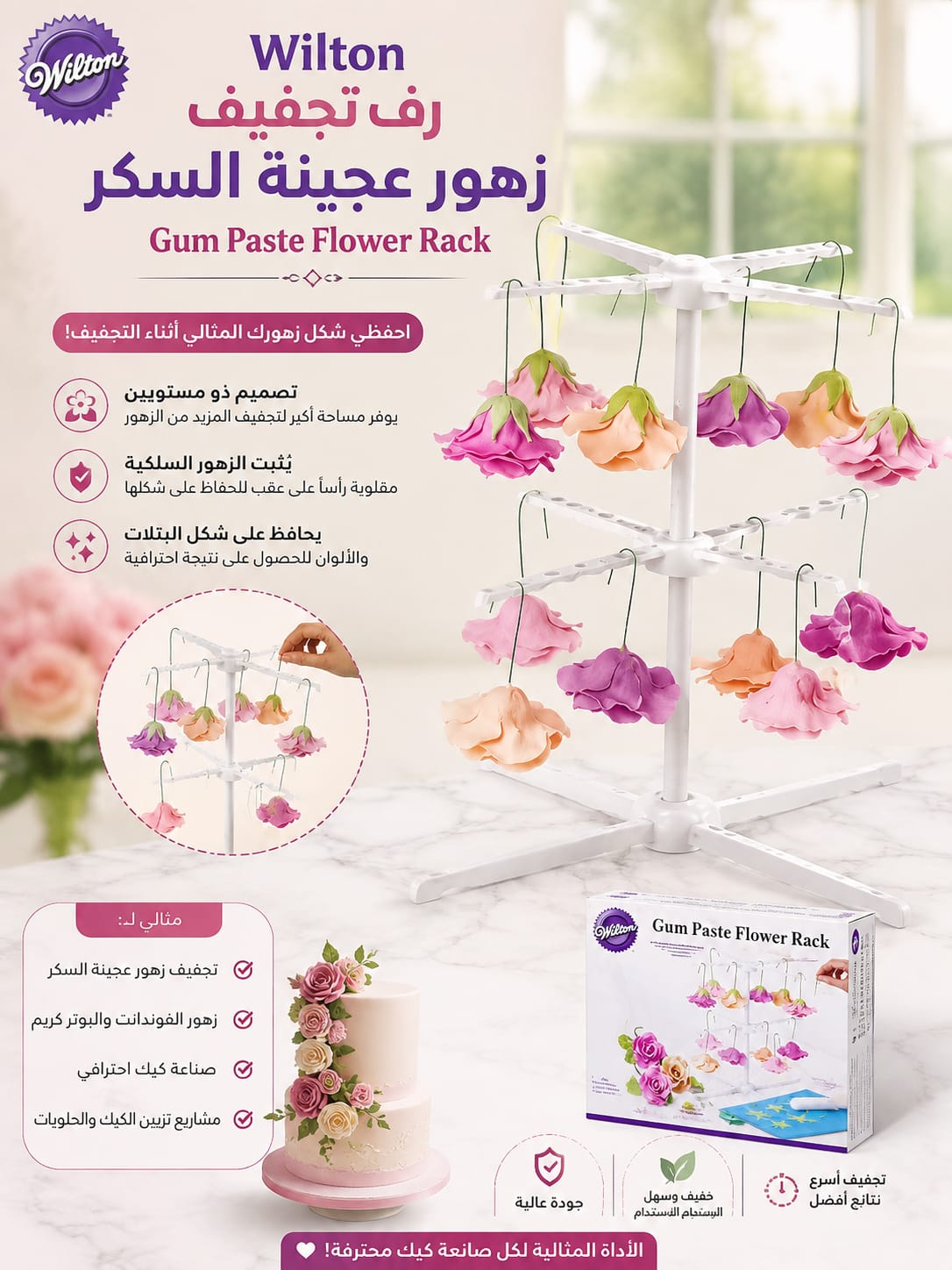 رف تجفيف الزهور