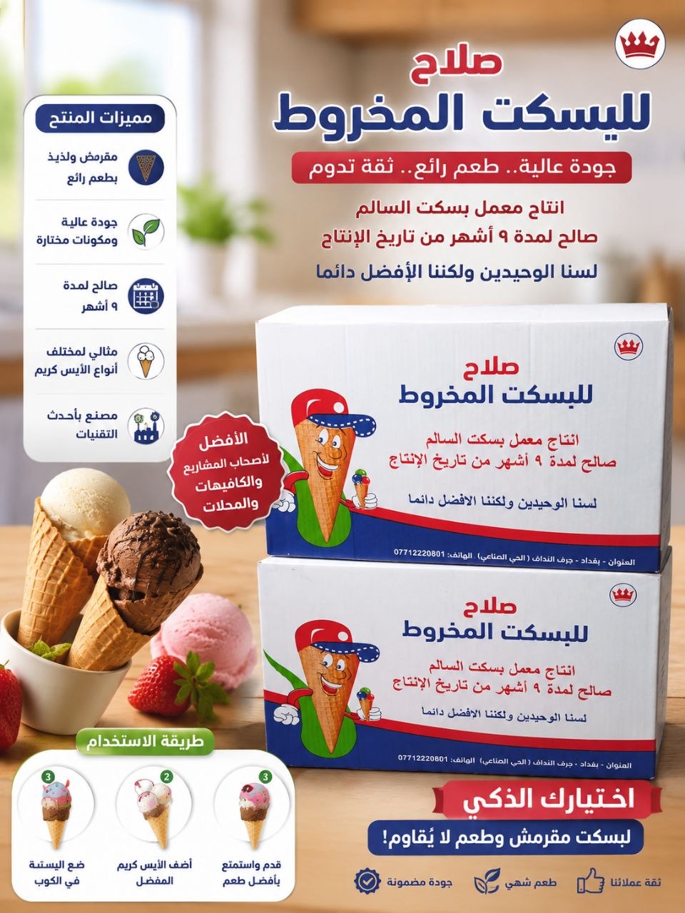 بسكت مخروط