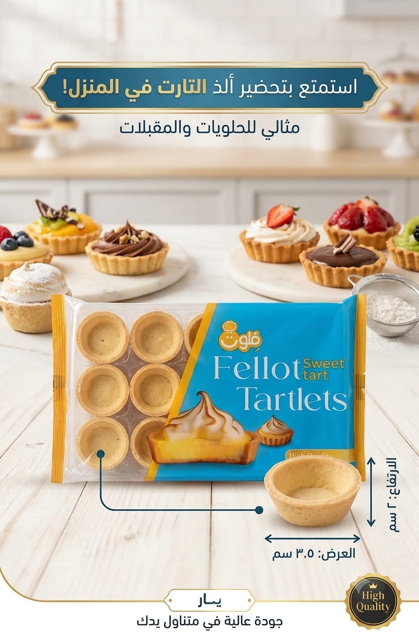 بسكت تارت دائري