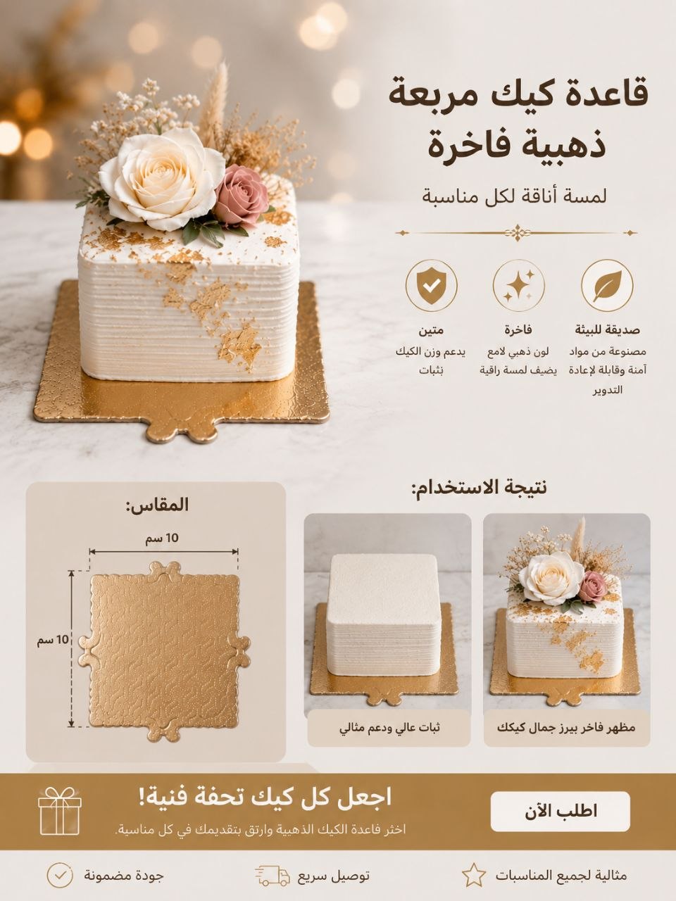 10قاعدة كيك قياس