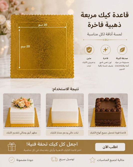 20 قاعدة كيك قياس