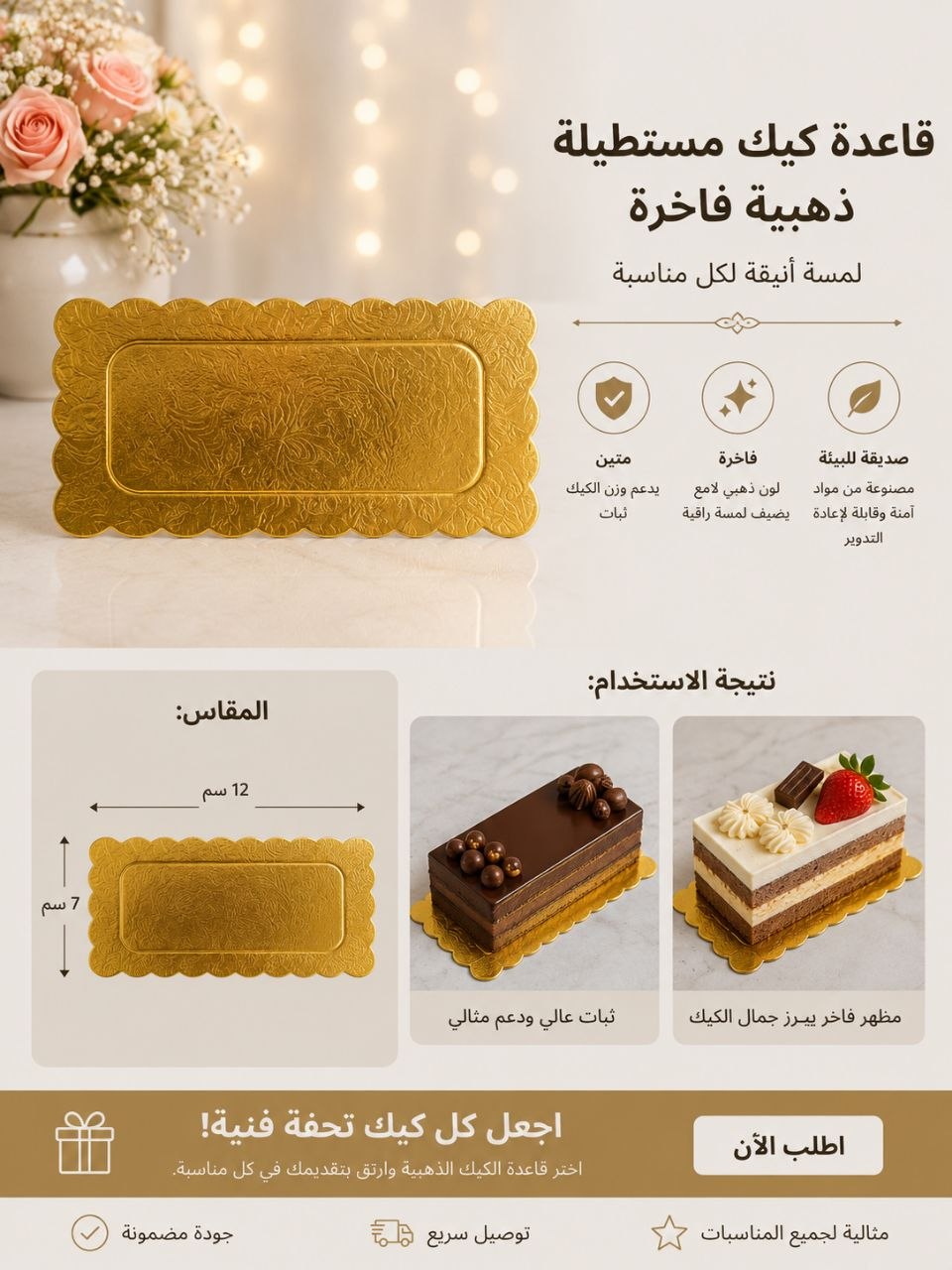 قاعدة كيك قياس12