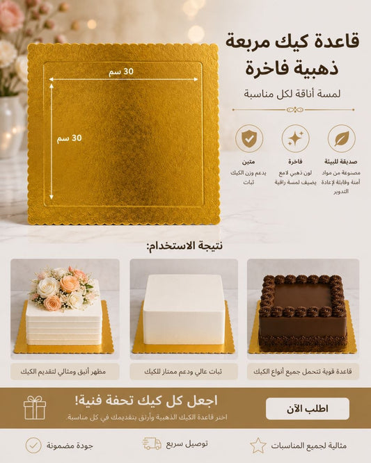 قاعدة كيك قياس30