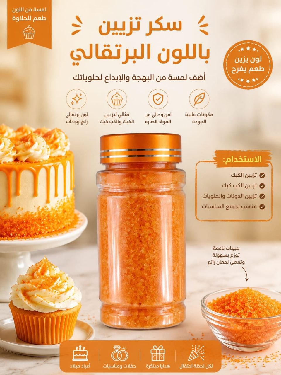 زينة كيك سكري