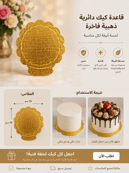 قاعدة كيك قياس10