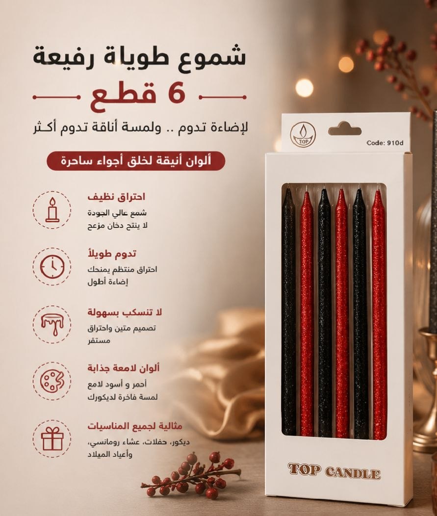 شموع طويلة لامعة احمر واسود