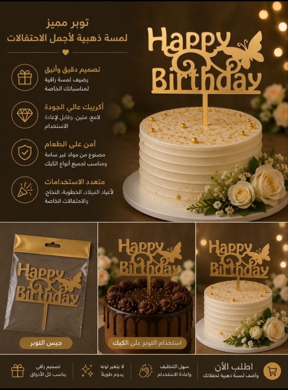 توبر ذهبي هبي مع فراشة