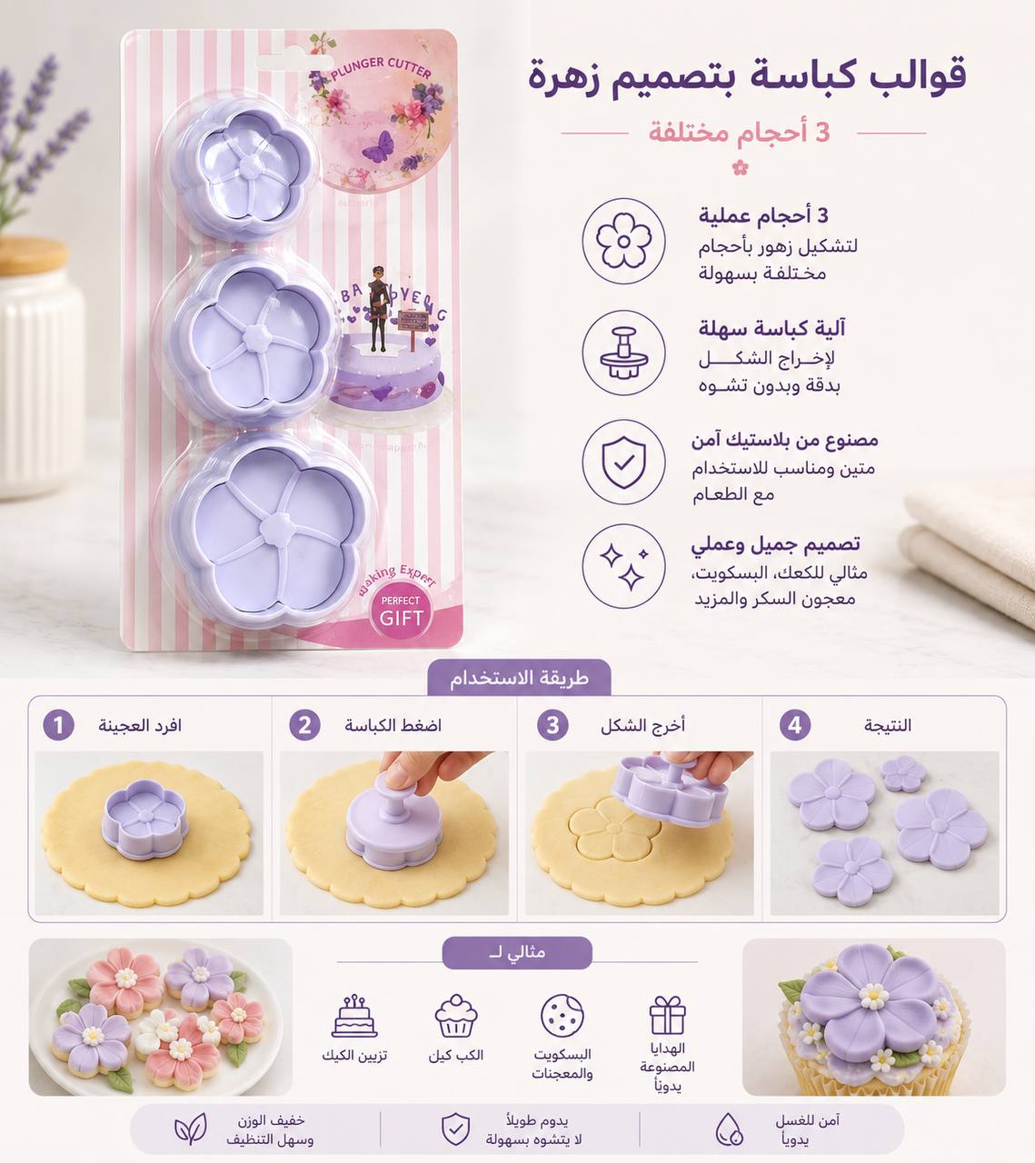 قوالب كباسة بتصميم زهرة