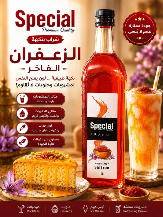 موهيتو سبيشل نكهة الزعفران