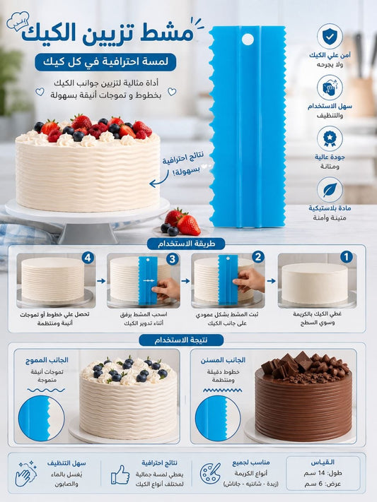 شفرة بلاستيك تزيين الكيك