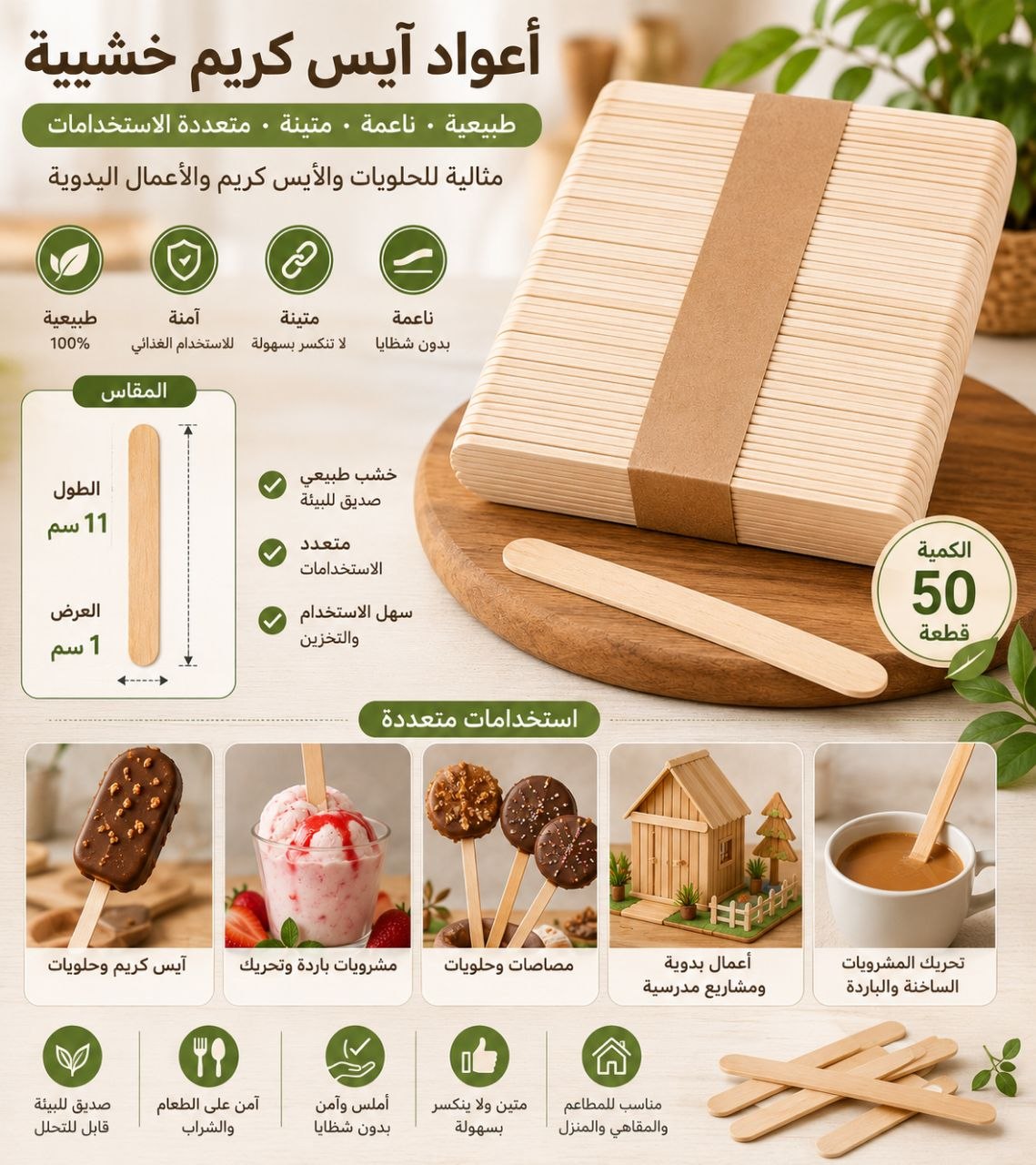 اعواد الايس كريم الخشبية