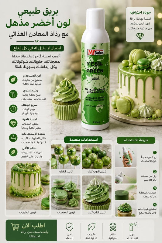 بخاخ غذائي اخضر لامع