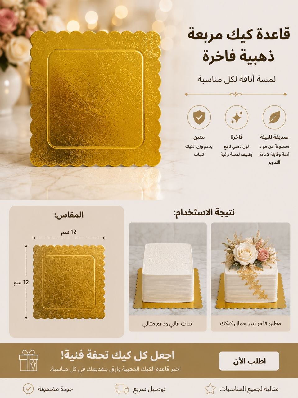 12قاعدة كيك قياس