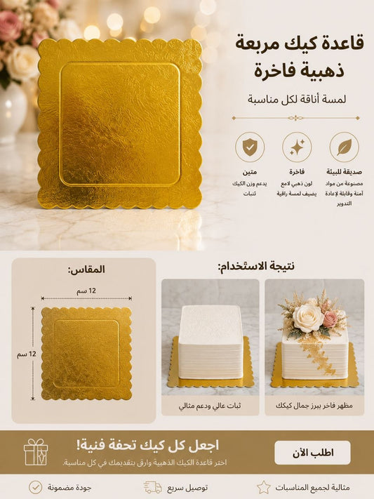 12قاعدة كيك قياس