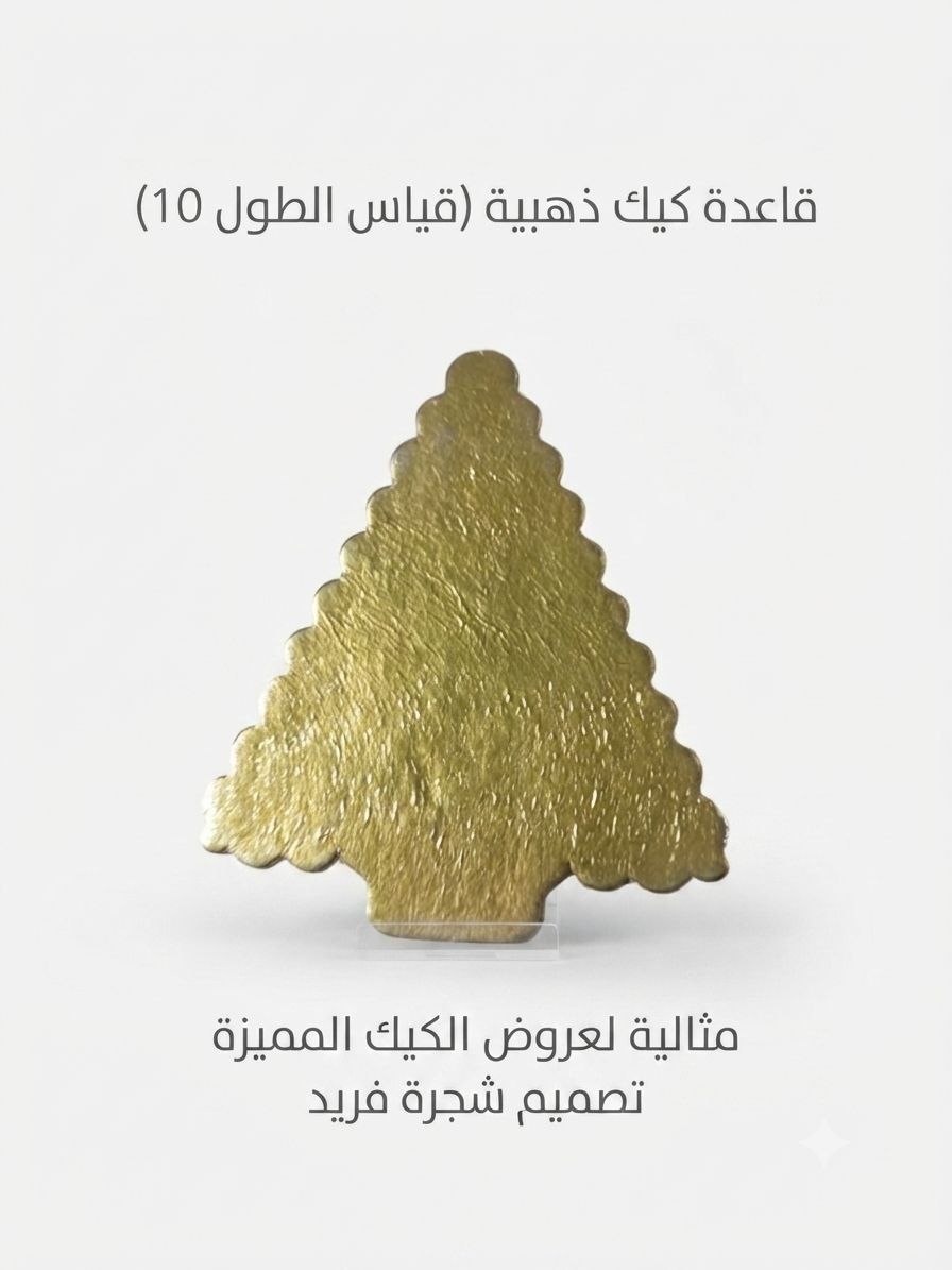 قاعدة كيك قياس الطول10