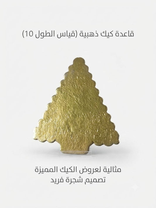 قاعدة كيك قياس الطول10